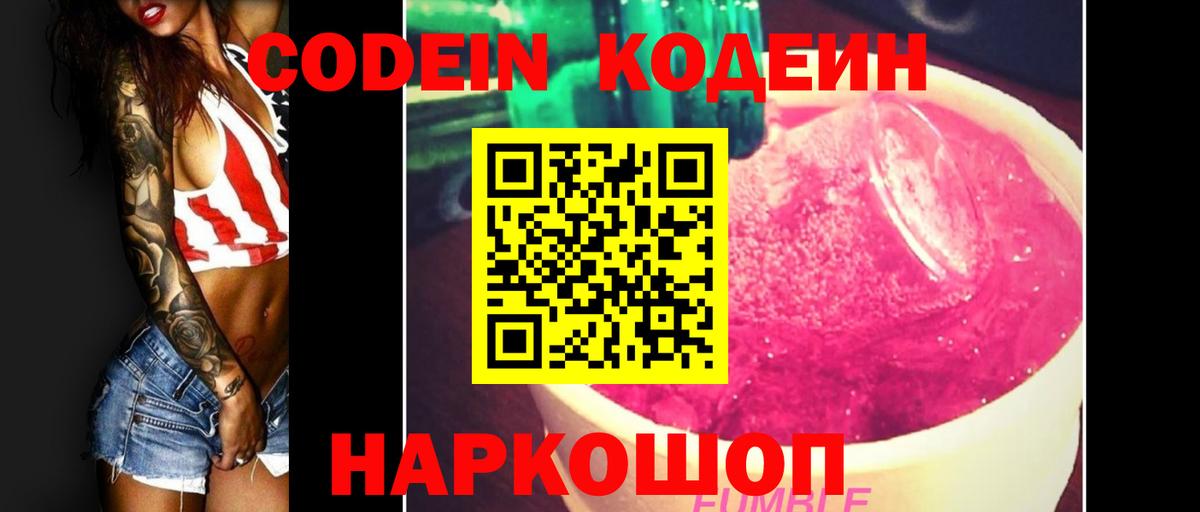 Кодеиновый сироп Lean напиток Lean (лин) Кушва