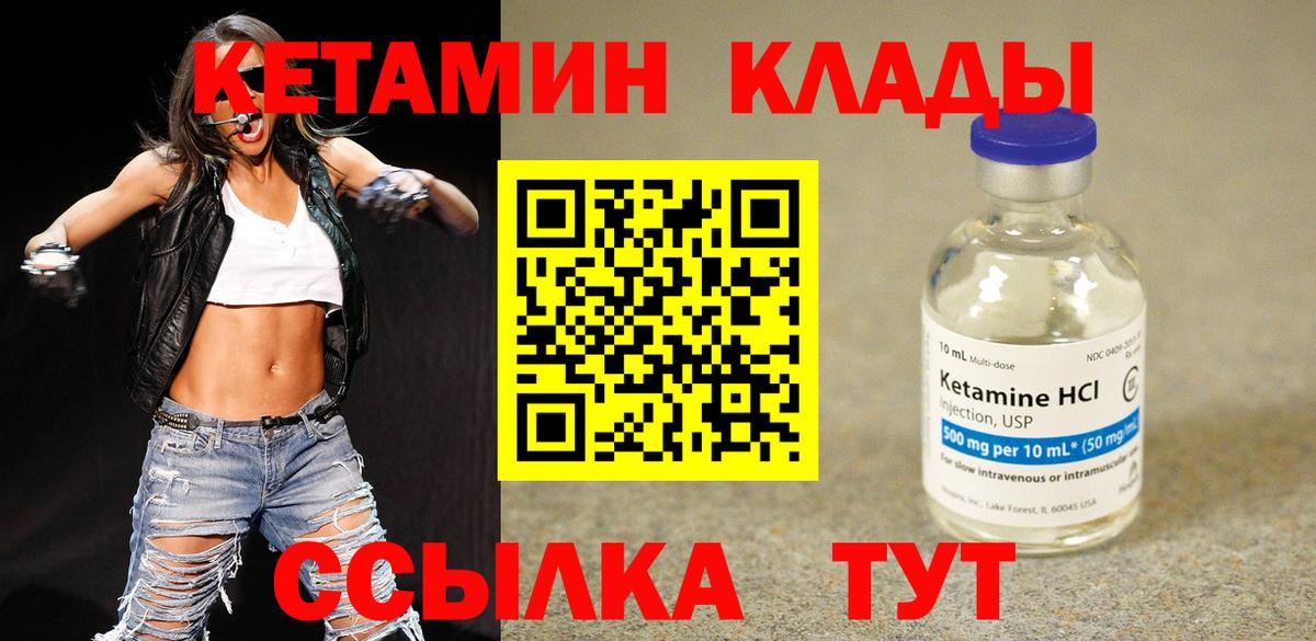КЕТАМИН VHQ Кушва