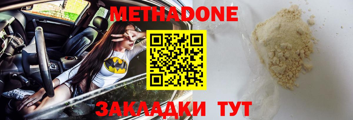 Кушва      МЕТАДОН methadone  Вход с VPN  Метадон кристалл 