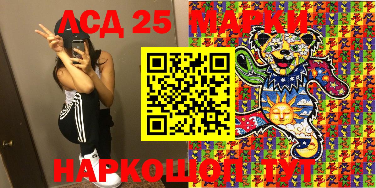 Марки 25I-NBOMe 1,8мг Кушва